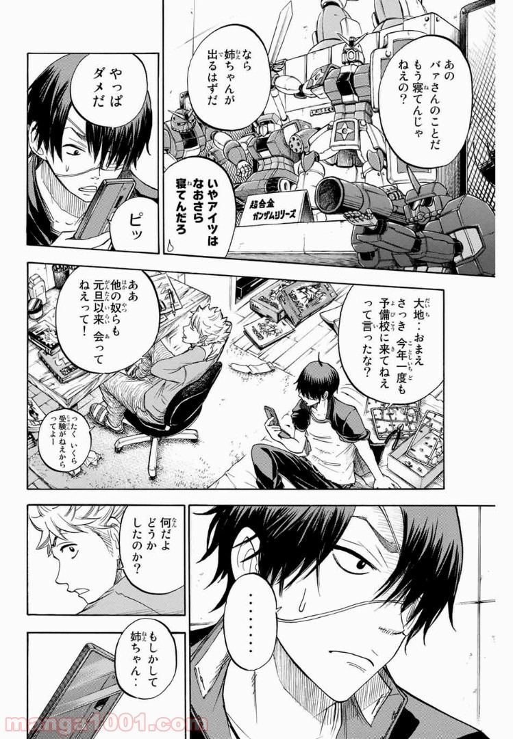 ヤンキー君とメガネちゃん 第197話 - Trang 14
