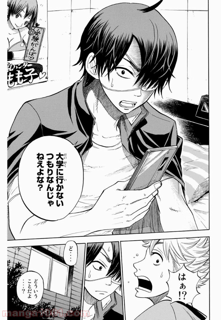 ヤンキー君とメガネちゃん 第197話 - Trang 15