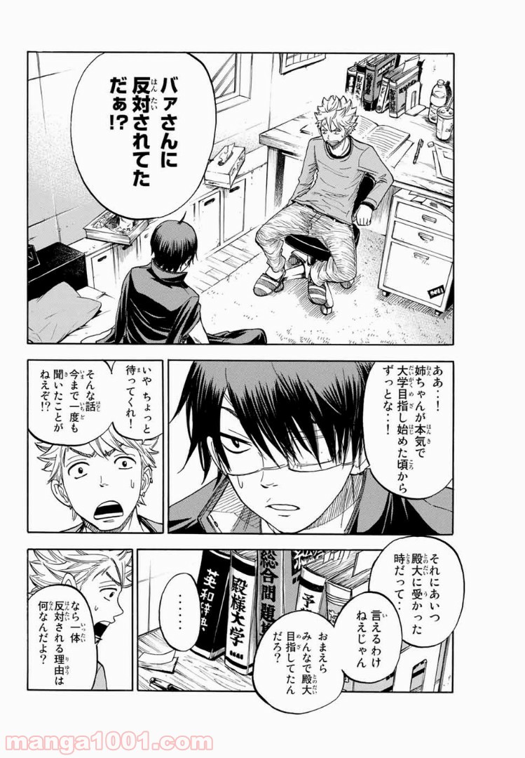 ヤンキー君とメガネちゃん 第197話 - Trang 16