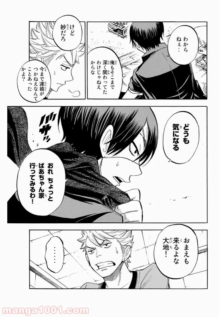 ヤンキー君とメガネちゃん 第197話 - Trang 17