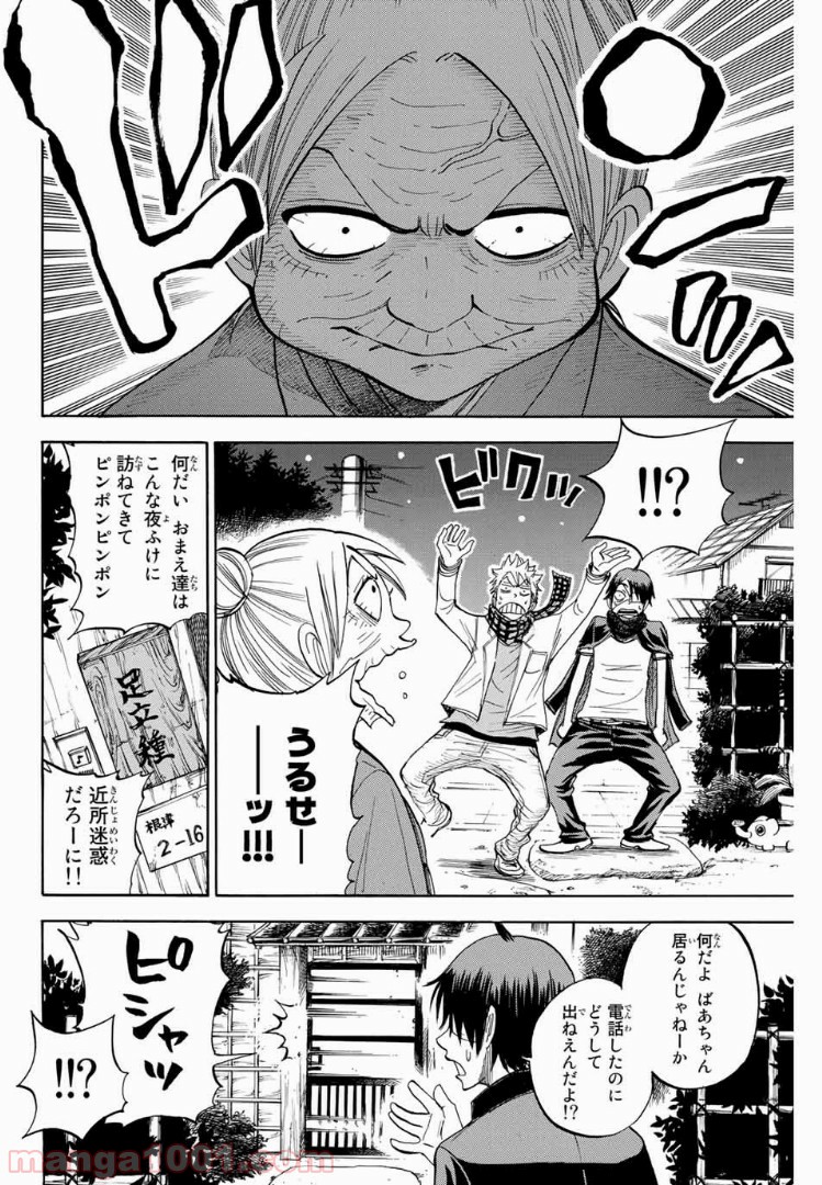ヤンキー君とメガネちゃん 第197話 - Trang 18