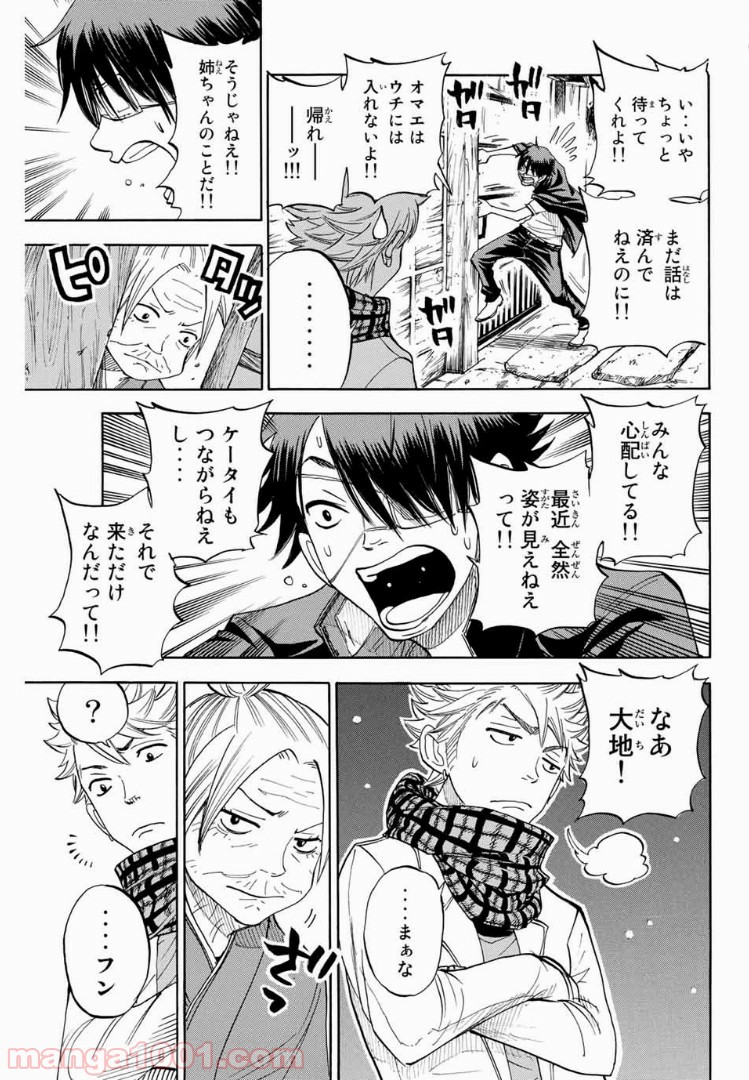 ヤンキー君とメガネちゃん 第197話 - Trang 19