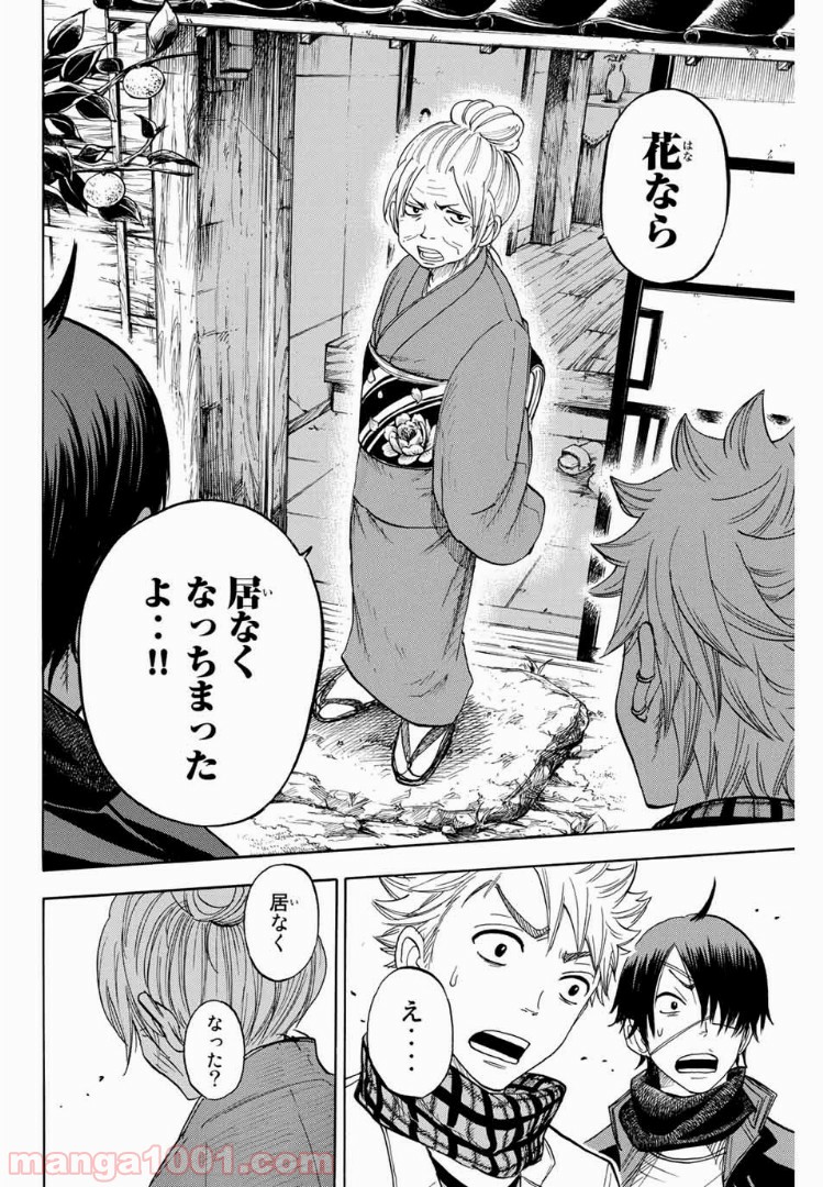 ヤンキー君とメガネちゃん 第197話 - Trang 20