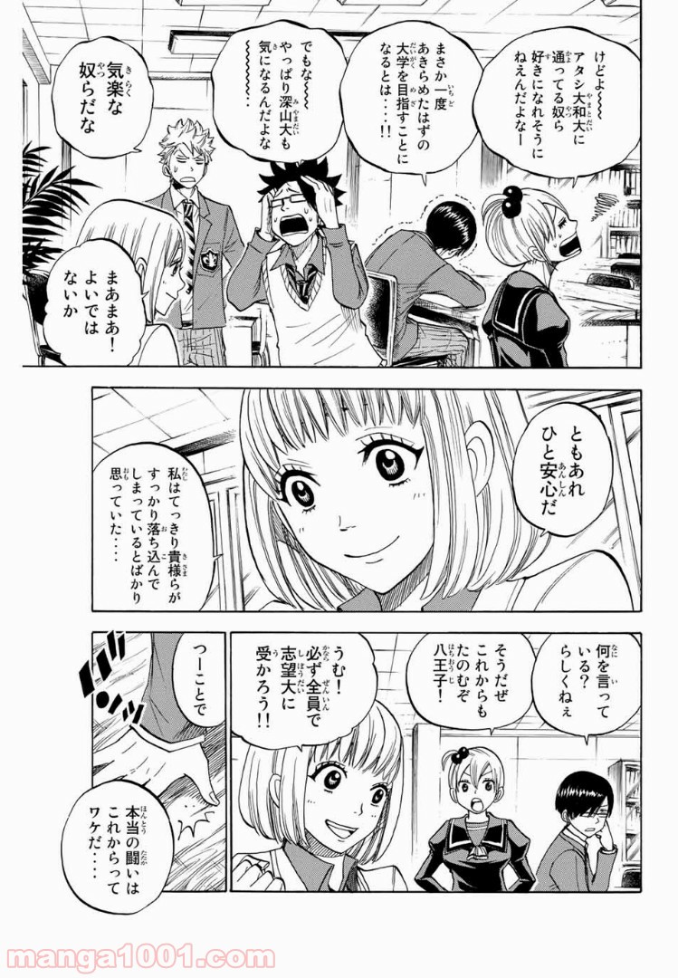 ヤンキー君とメガネちゃん 第197話 - Trang 3