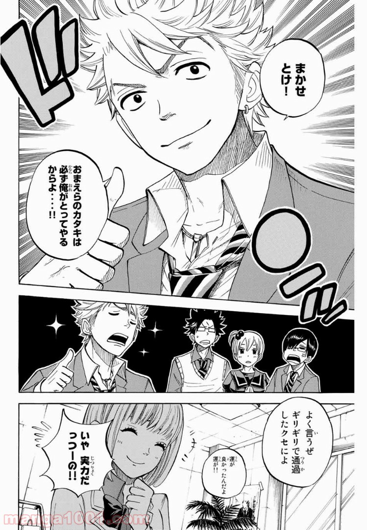ヤンキー君とメガネちゃん 第197話 - Trang 4