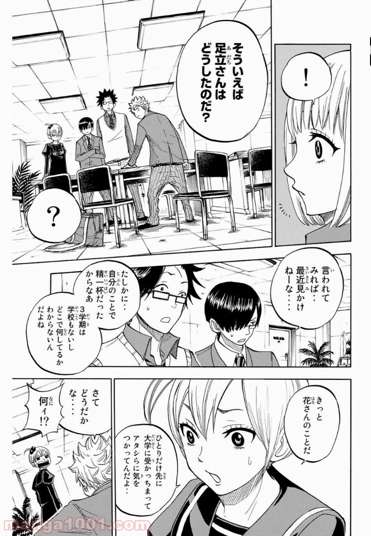 ヤンキー君とメガネちゃん 第197話 - Trang 5
