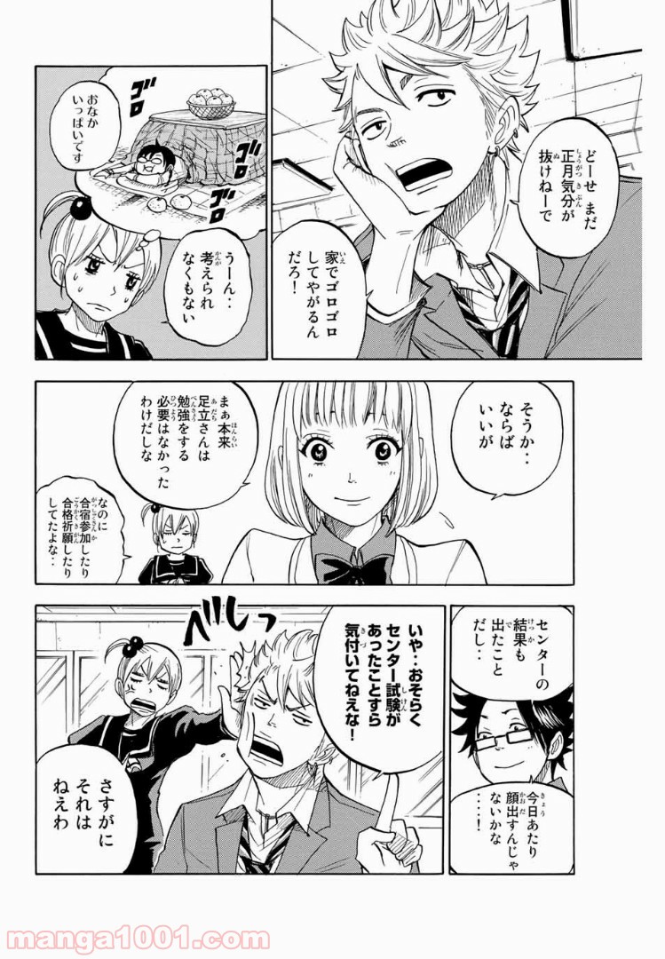 ヤンキー君とメガネちゃん 第197話 - Trang 6