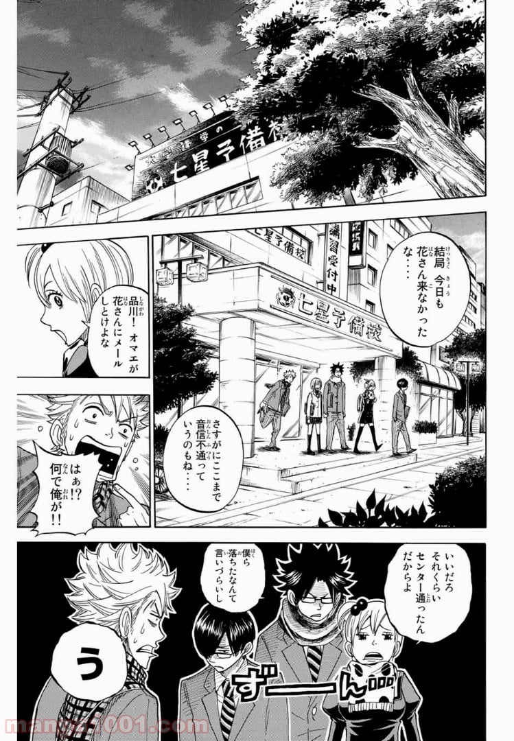 ヤンキー君とメガネちゃん 第197話 - Trang 7