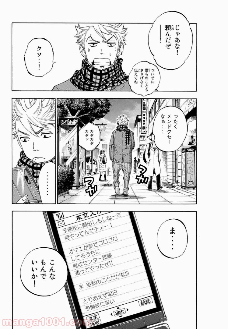 ヤンキー君とメガネちゃん 第197話 - Trang 8