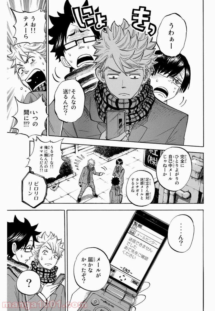 ヤンキー君とメガネちゃん 第197話 - Trang 9