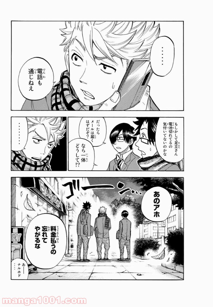 ヤンキー君とメガネちゃん 第197話 - Trang 10