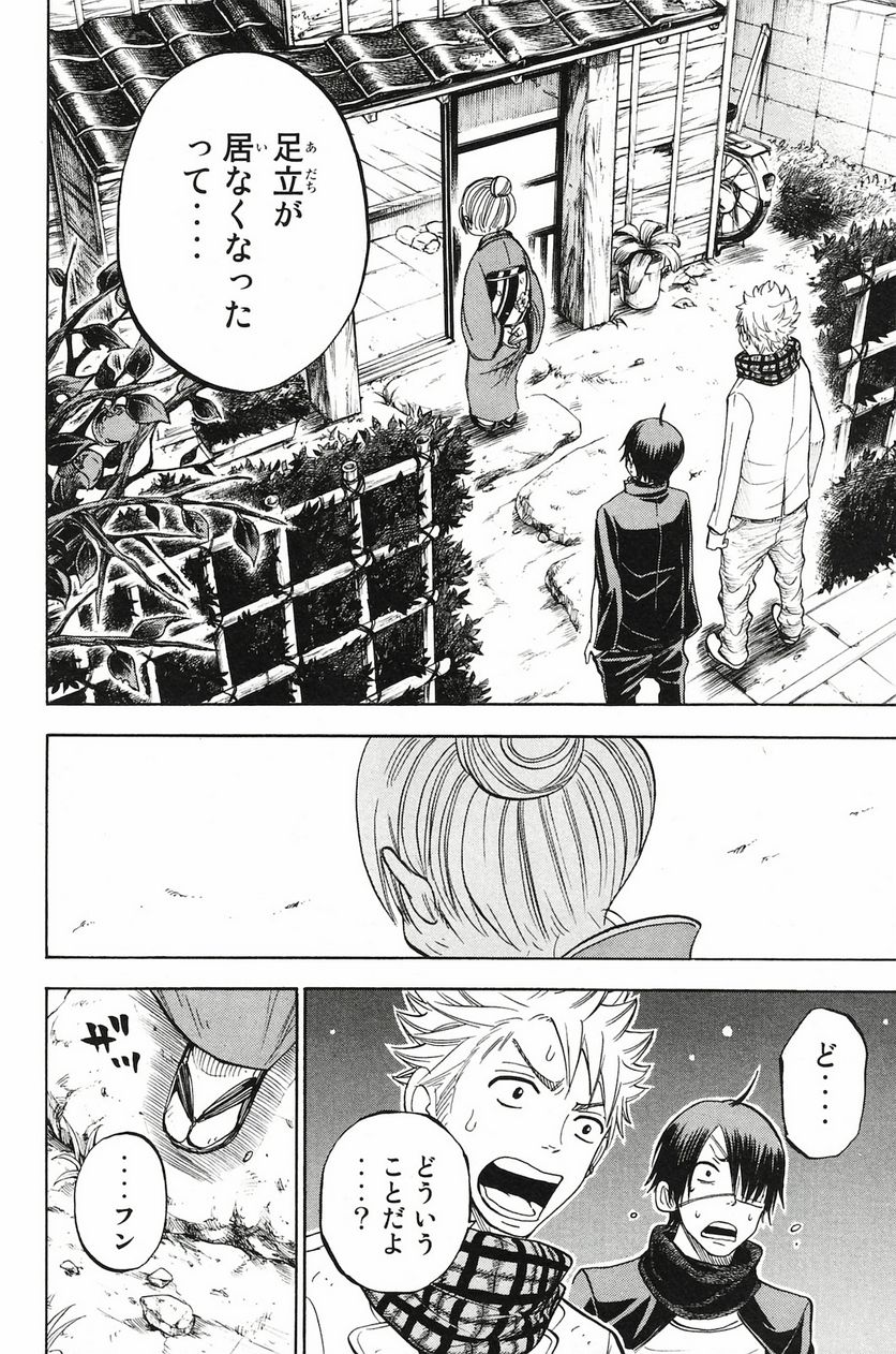 ヤンキー君とメガネちゃん 第198話 - Trang 2