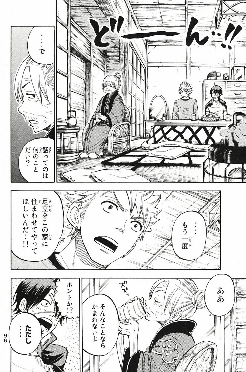 ヤンキー君とメガネちゃん 第198話 - Trang 12