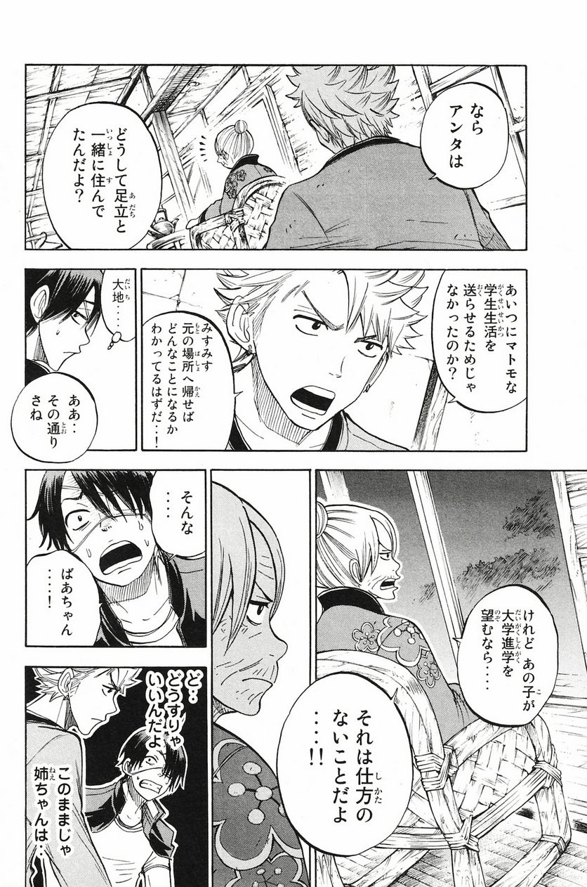 ヤンキー君とメガネちゃん 第198話 - Trang 14