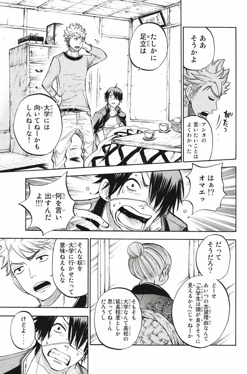 ヤンキー君とメガネちゃん 第198話 - Trang 15