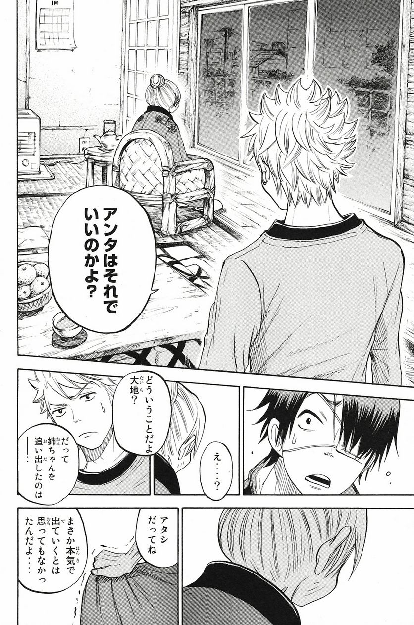 ヤンキー君とメガネちゃん 第198話 - Trang 16