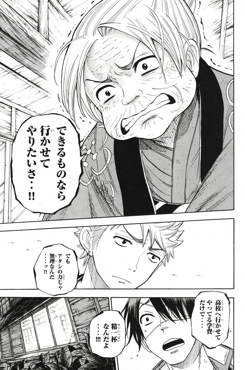 ヤンキー君とメガネちゃん 第198話 - Trang 17