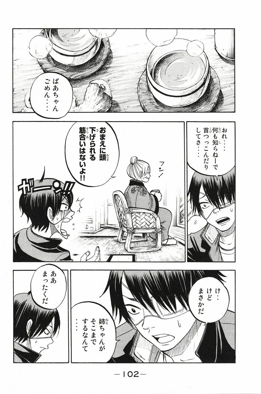 ヤンキー君とメガネちゃん 第198話 - Trang 18