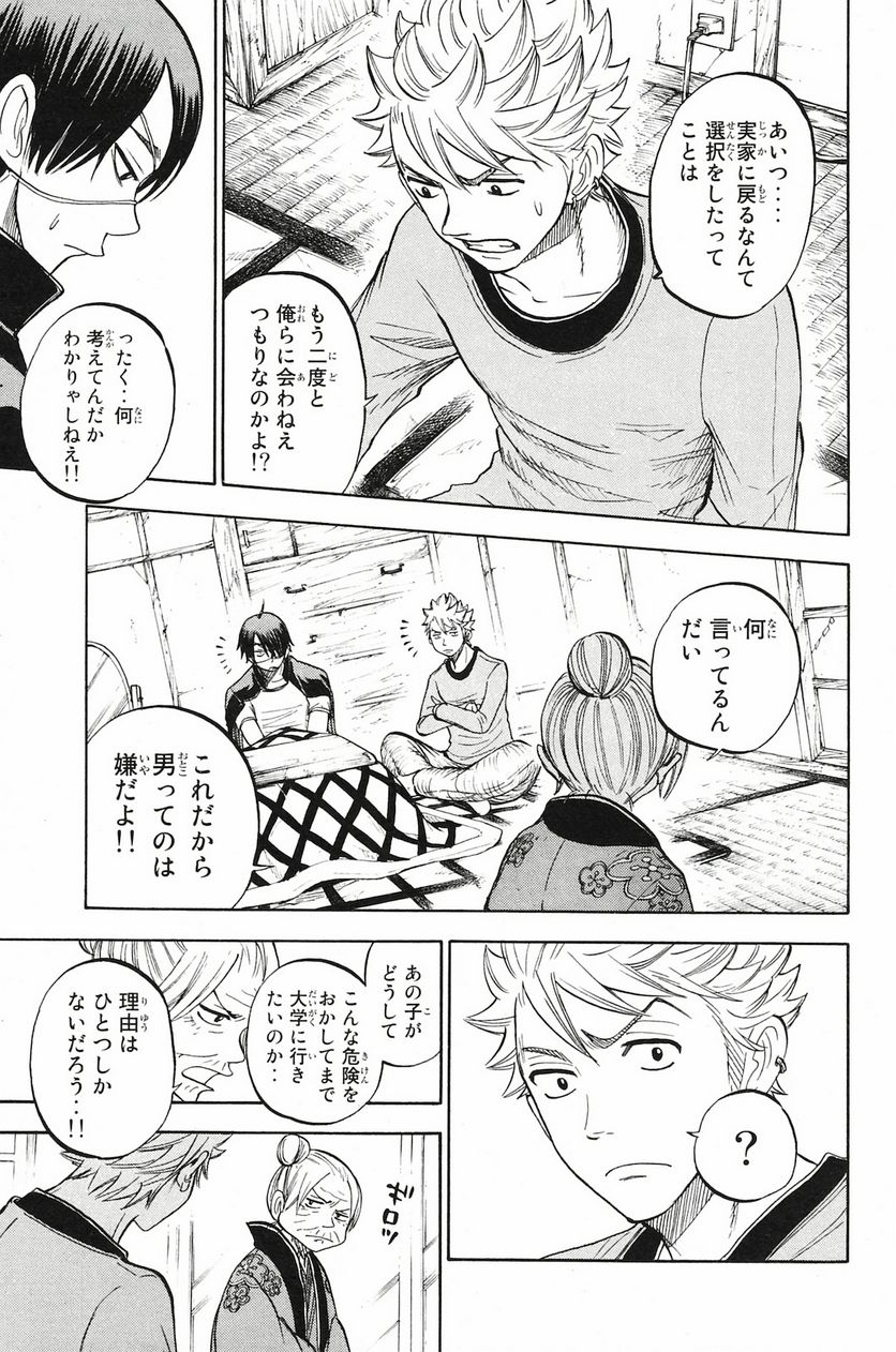 ヤンキー君とメガネちゃん 第198話 - Trang 19