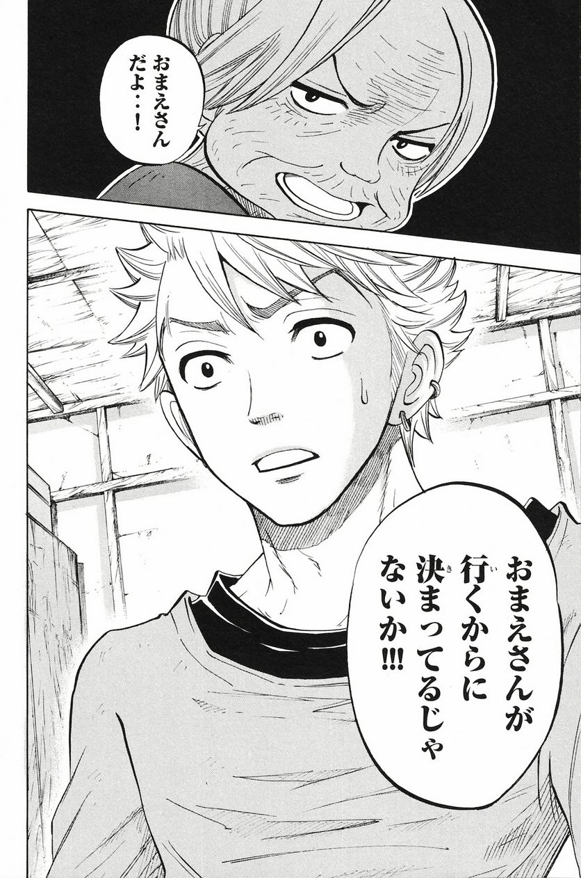 ヤンキー君とメガネちゃん 第198話 - Trang 20