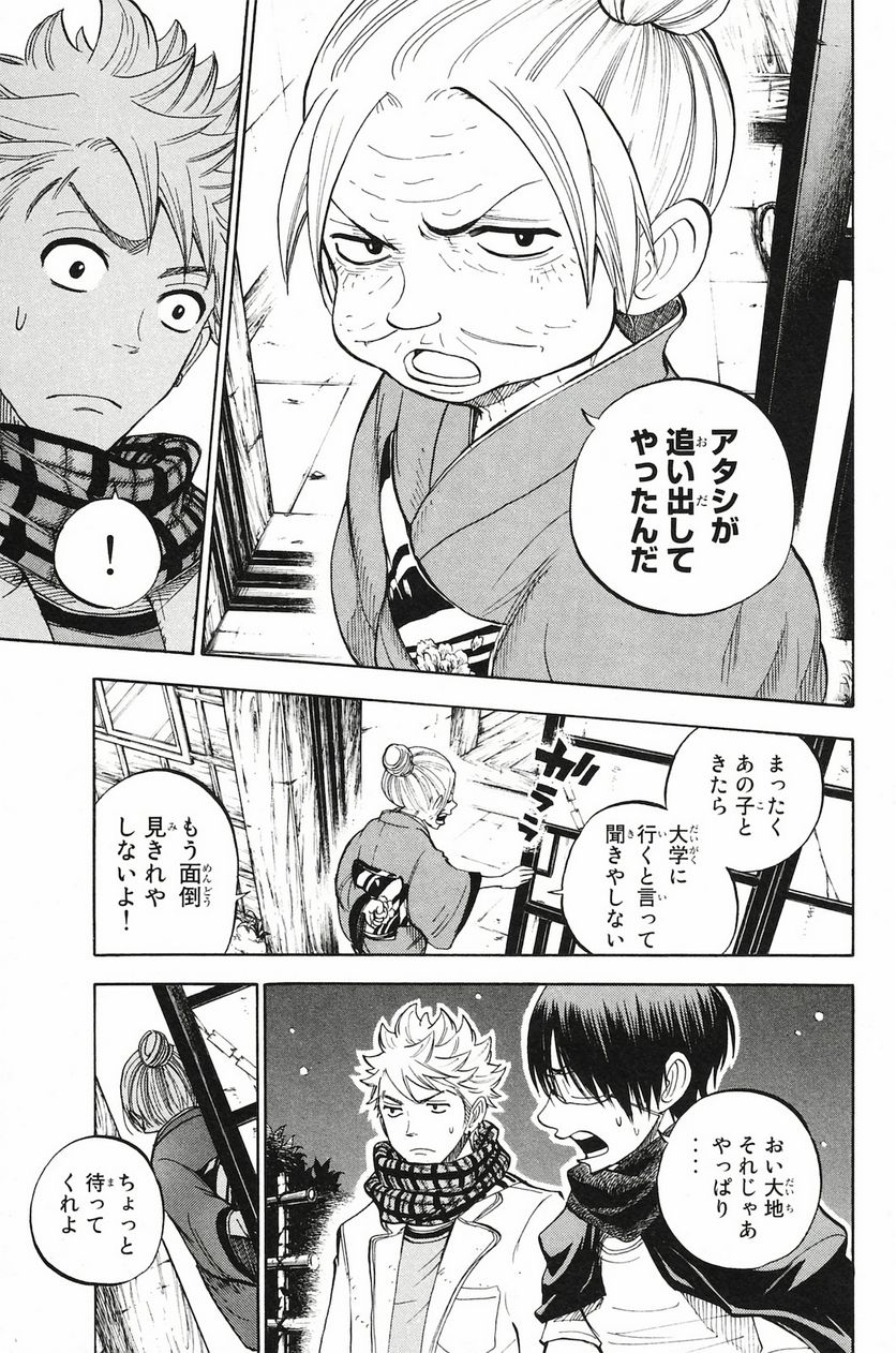 ヤンキー君とメガネちゃん 第198話 - Trang 3