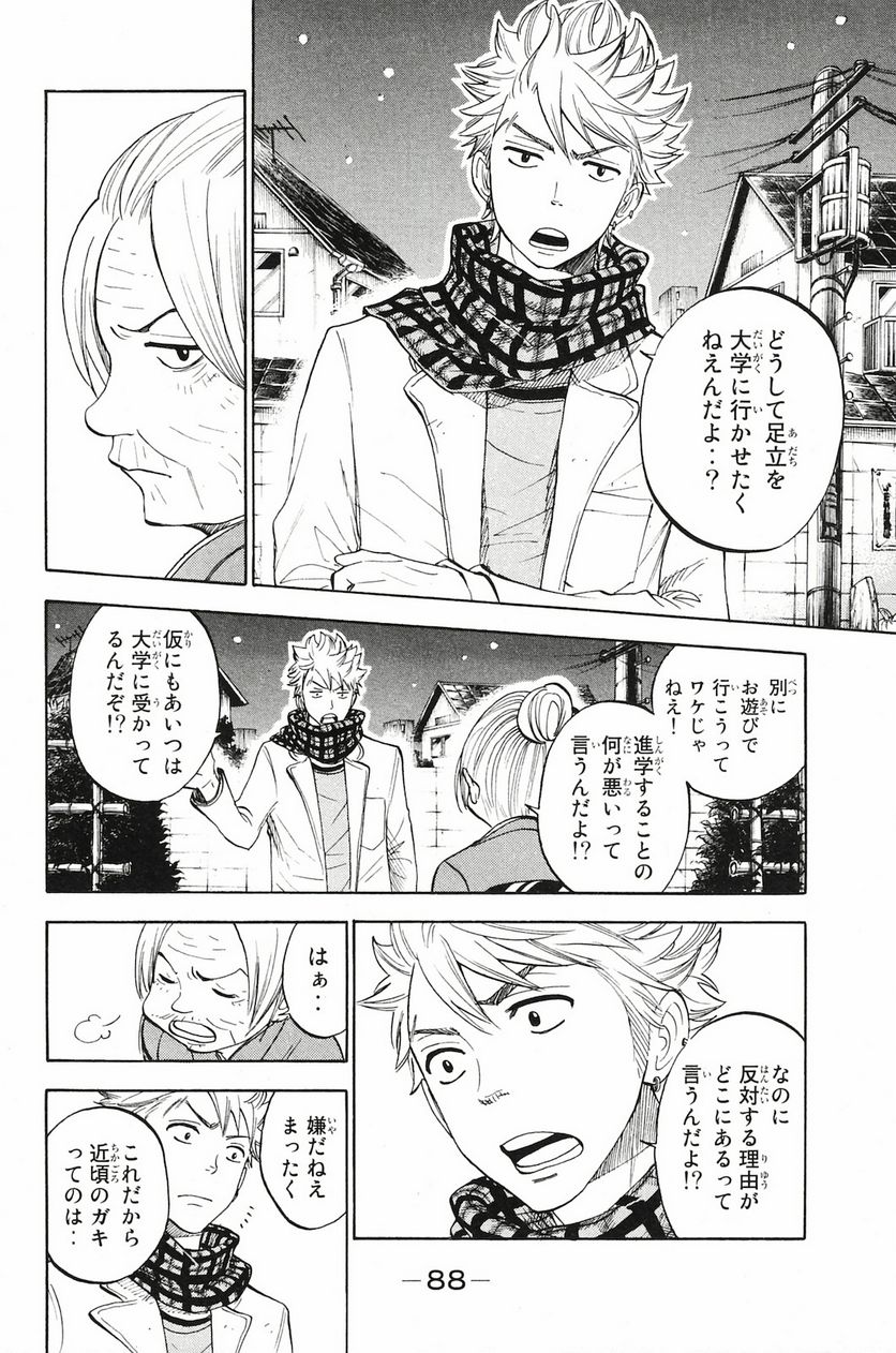 ヤンキー君とメガネちゃん 第198話 - Trang 4