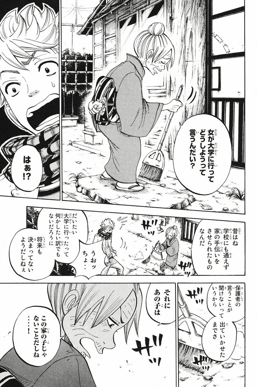 ヤンキー君とメガネちゃん 第198話 - Trang 5
