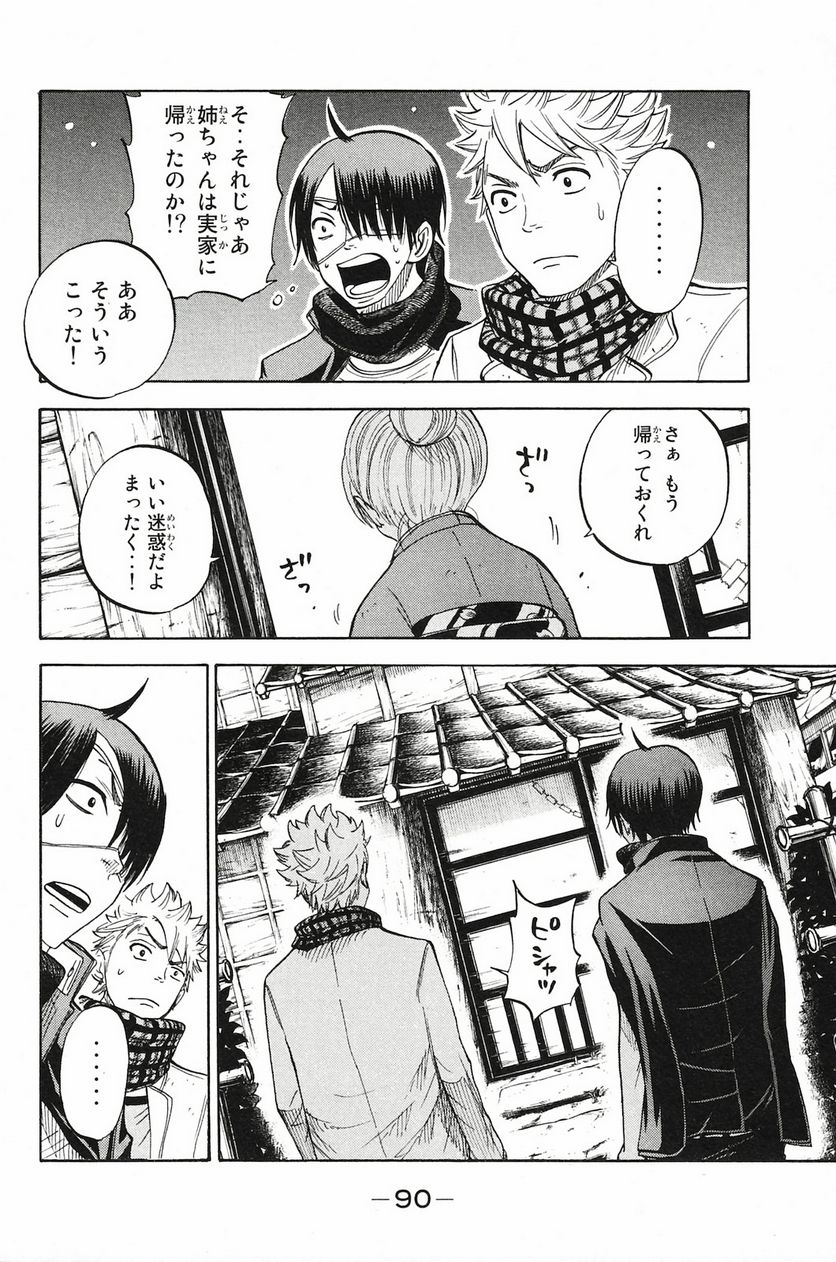 ヤンキー君とメガネちゃん 第198話 - Trang 6