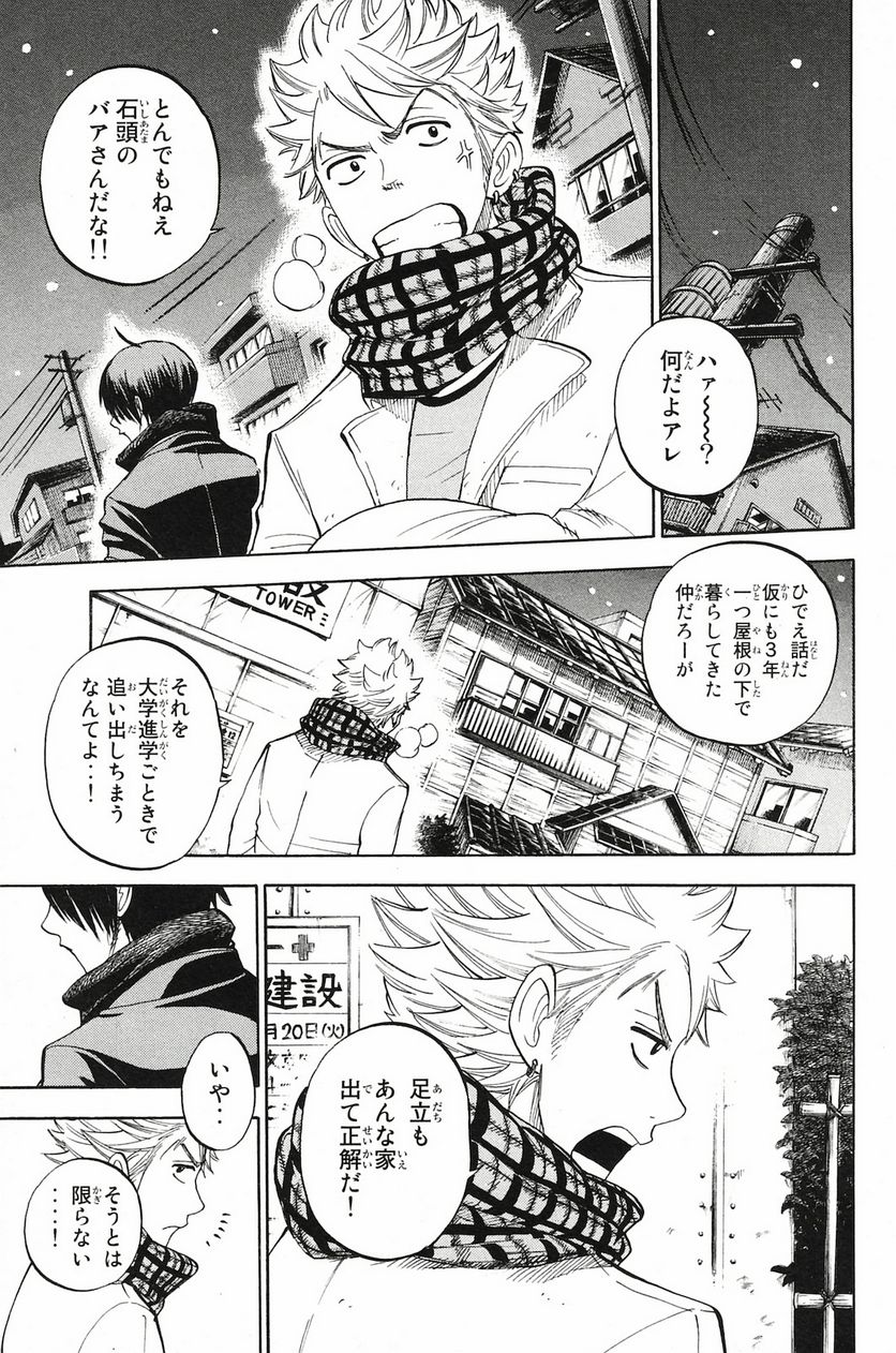 ヤンキー君とメガネちゃん 第198話 - Trang 7
