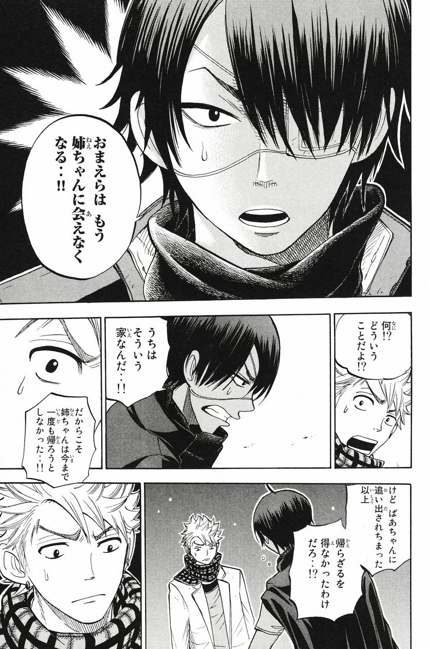 ヤンキー君とメガネちゃん 第198話 - Trang 9