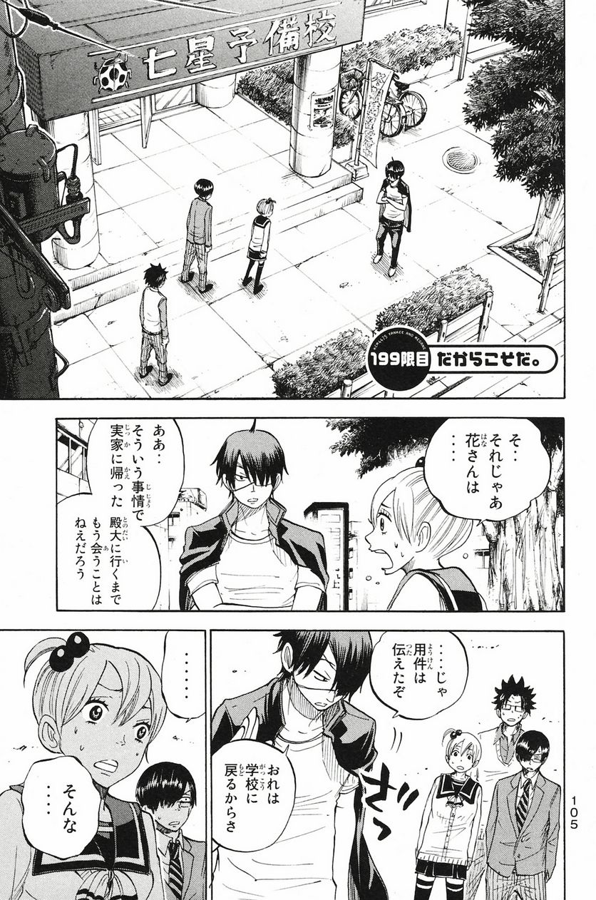 ヤンキー君とメガネちゃん 第199話 - Trang 1