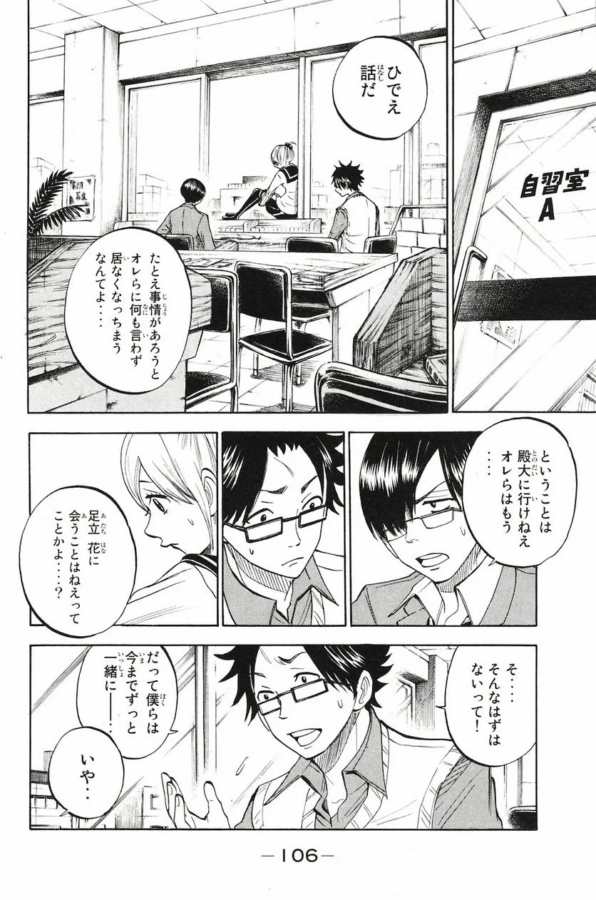 ヤンキー君とメガネちゃん 第199話 - Trang 2
