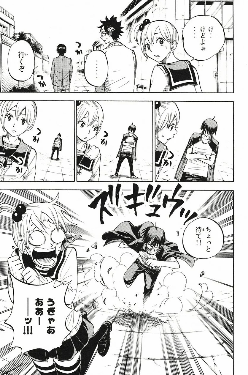 ヤンキー君とメガネちゃん 第199話 - Trang 11