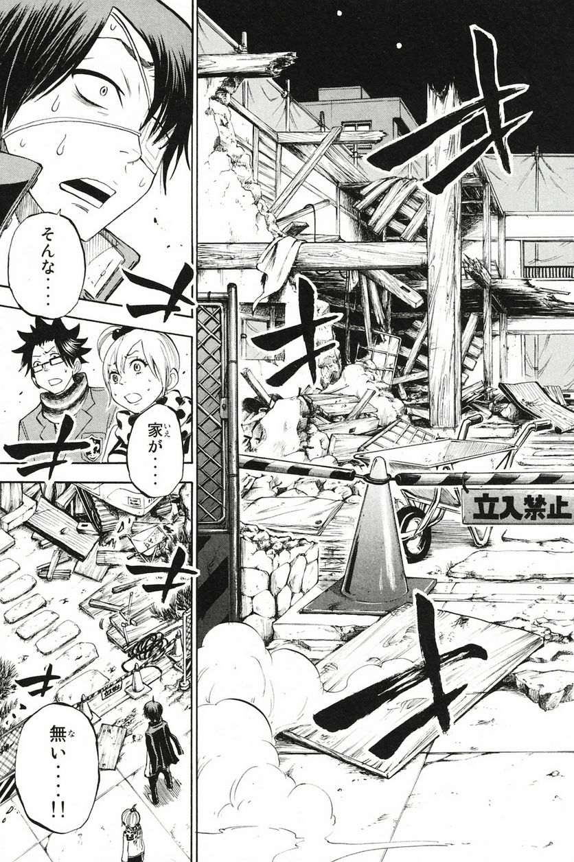 ヤンキー君とメガネちゃん 第199話 - Trang 15