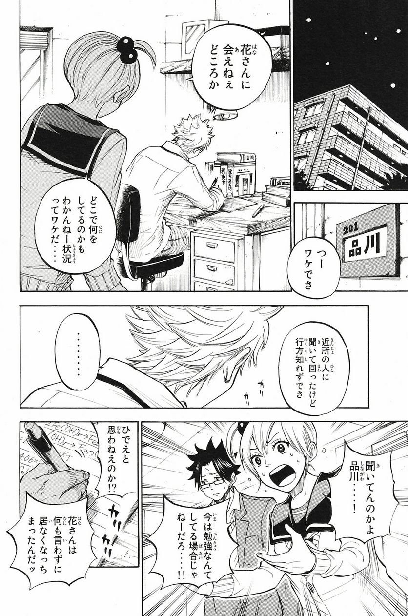 ヤンキー君とメガネちゃん 第199話 - Trang 16