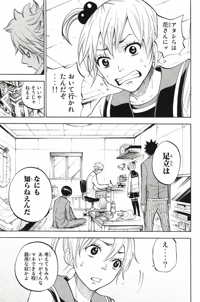 ヤンキー君とメガネちゃん 第199話 - Trang 17