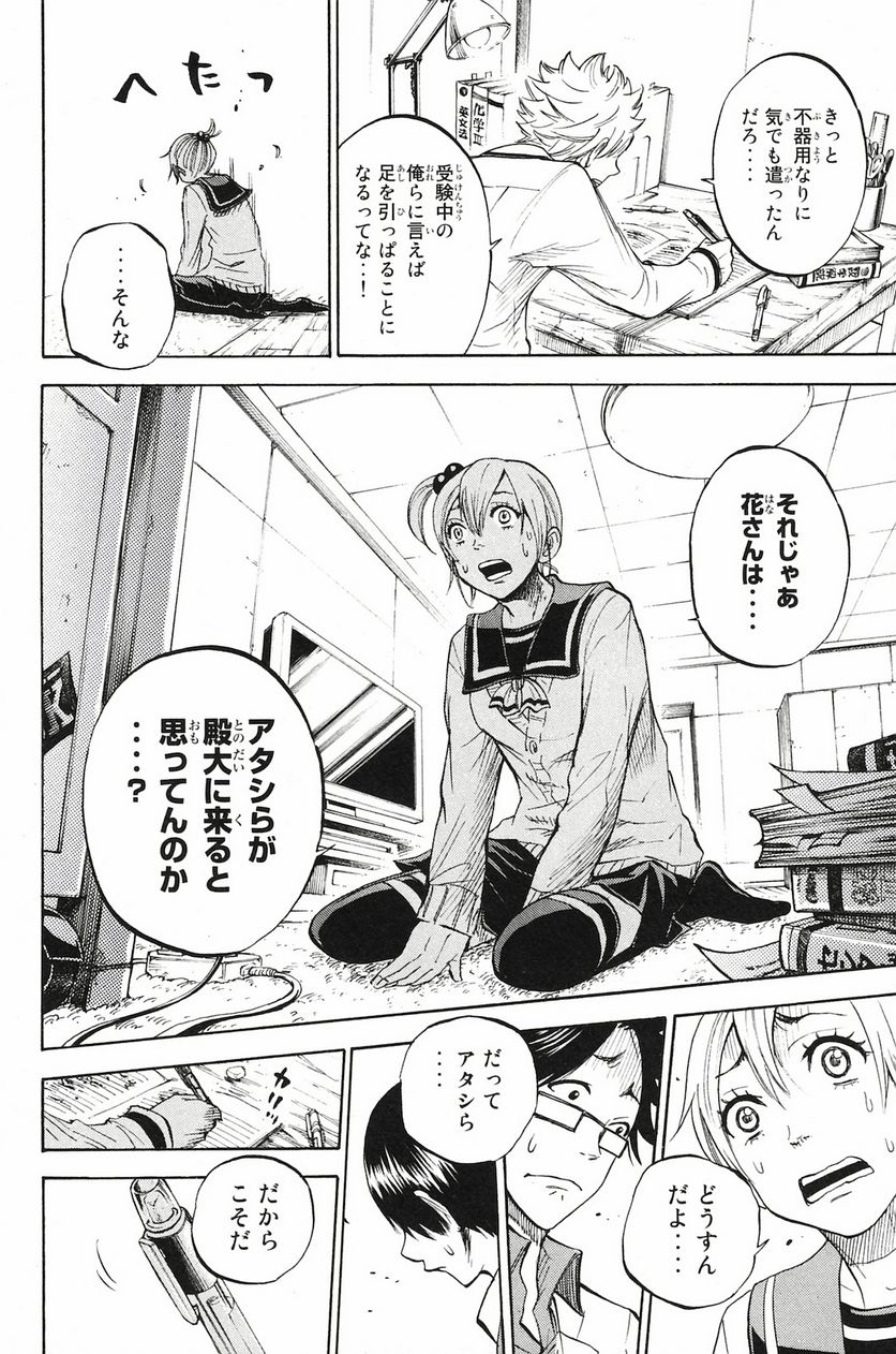 ヤンキー君とメガネちゃん 第199話 - Trang 18