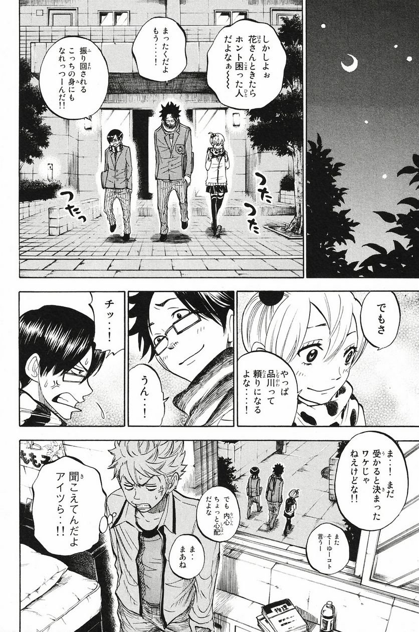ヤンキー君とメガネちゃん 第199話 - Trang 20