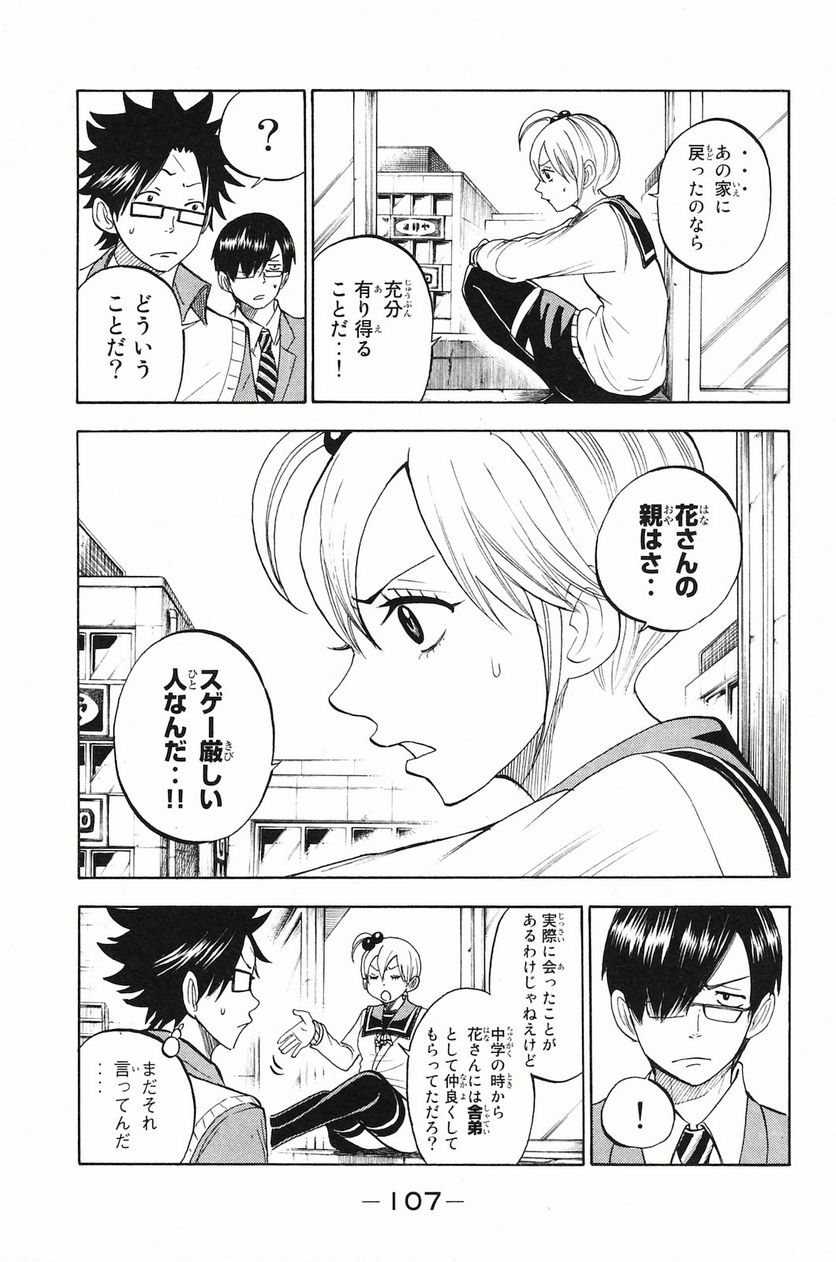 ヤンキー君とメガネちゃん 第199話 - Trang 3