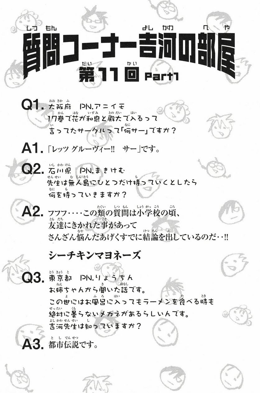 ヤンキー君とメガネちゃん 第199話 - Trang 22