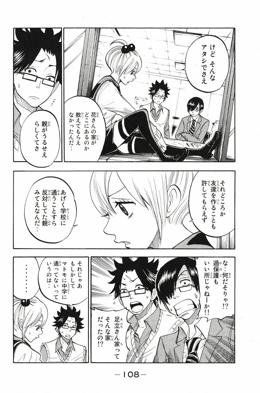 ヤンキー君とメガネちゃん 第199話 - Trang 4