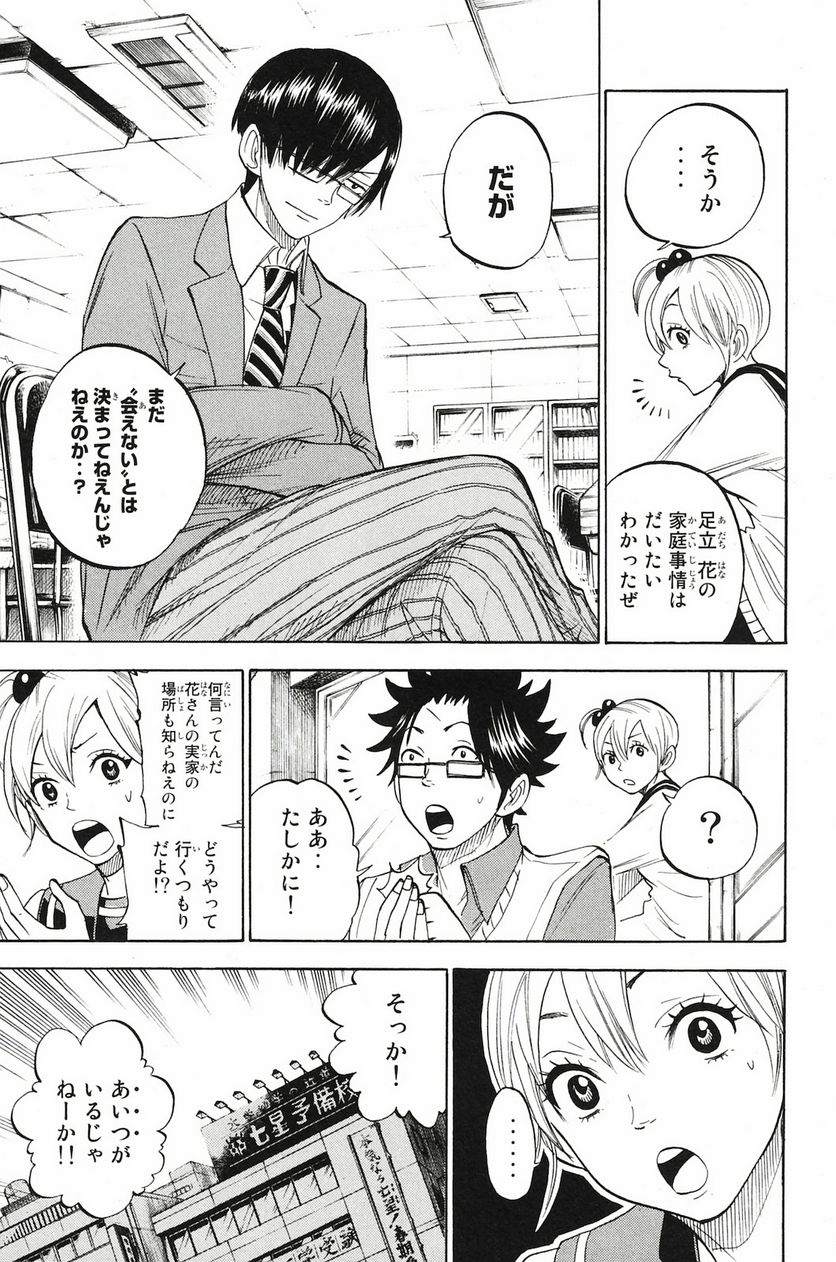 ヤンキー君とメガネちゃん 第199話 - Trang 5