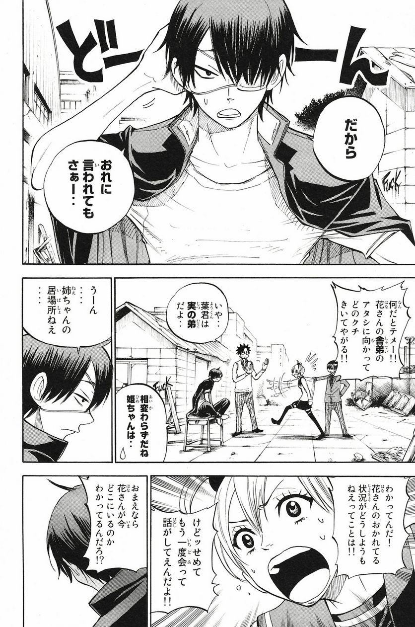 ヤンキー君とメガネちゃん 第199話 - Trang 6
