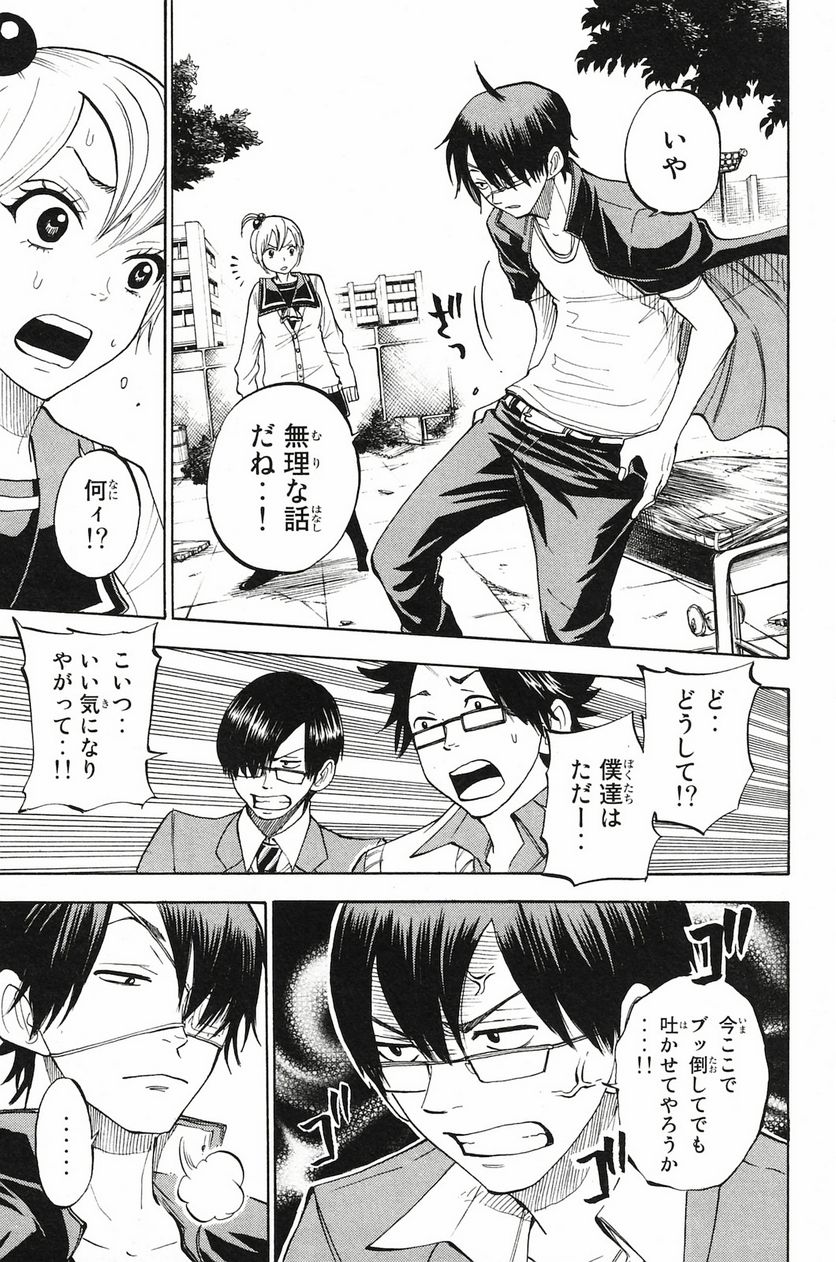 ヤンキー君とメガネちゃん 第199話 - Trang 7