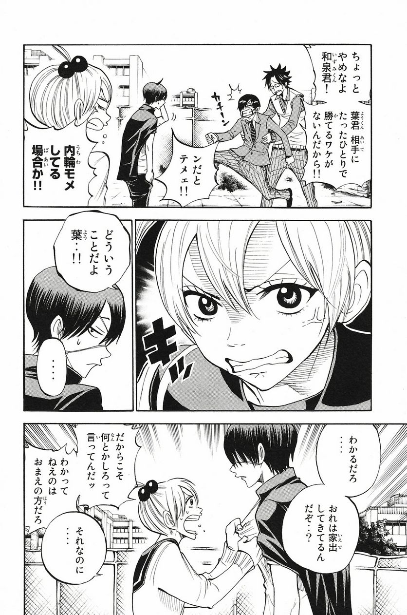 ヤンキー君とメガネちゃん 第199話 - Trang 8
