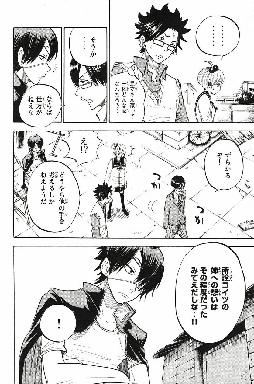 ヤンキー君とメガネちゃん 第199話 - Trang 10
