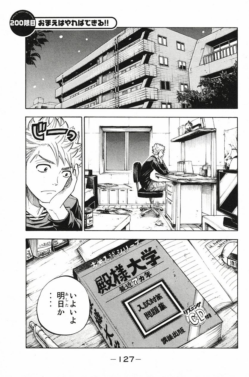 ヤンキー君とメガネちゃん 第200話 - Trang 1