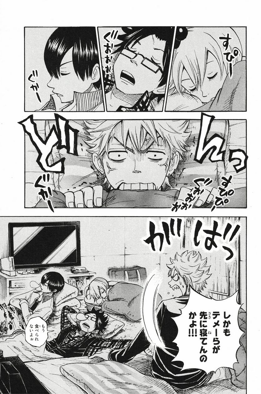ヤンキー君とメガネちゃん 第200話 - Trang 11