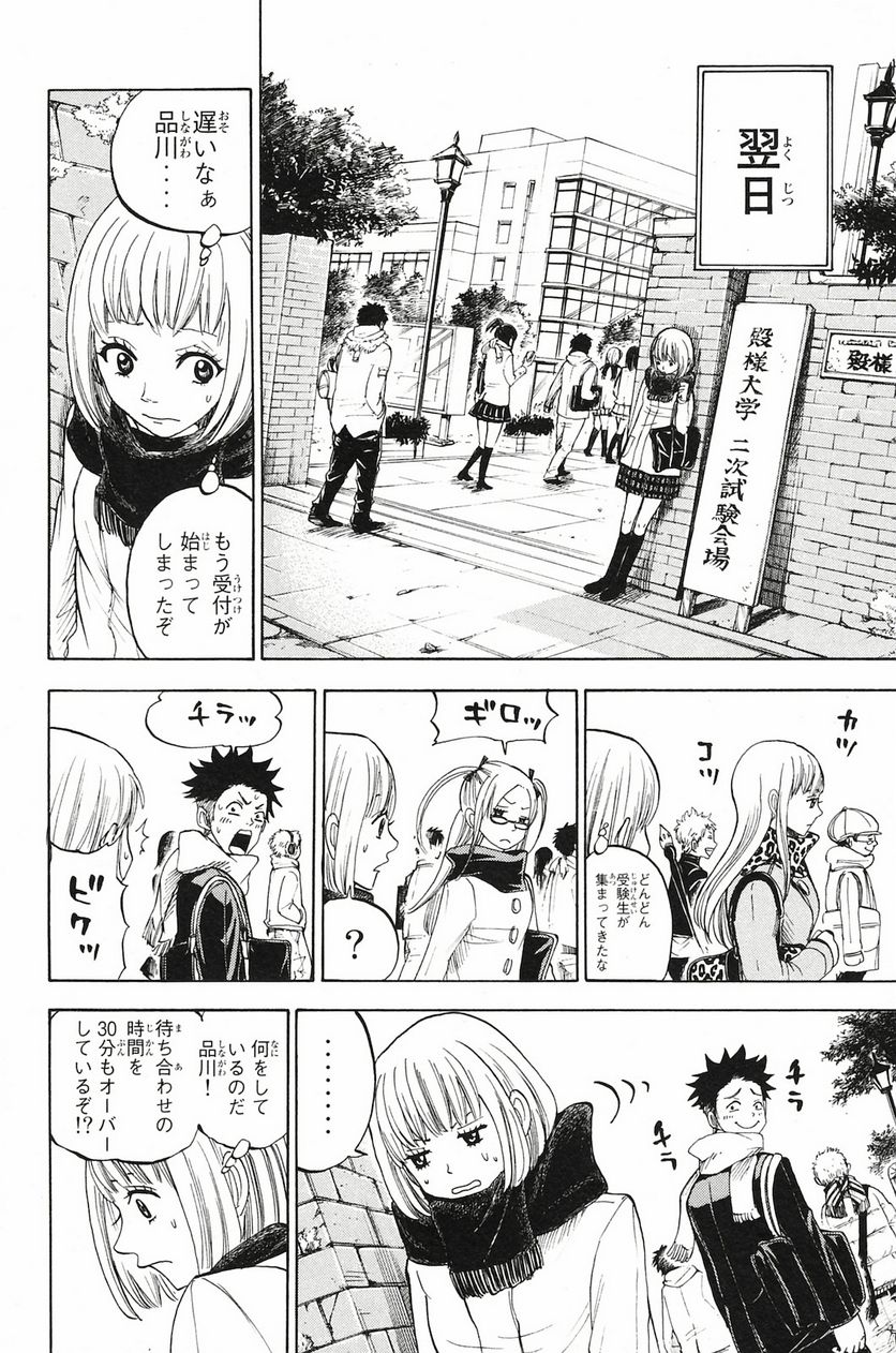 ヤンキー君とメガネちゃん 第200話 - Trang 12