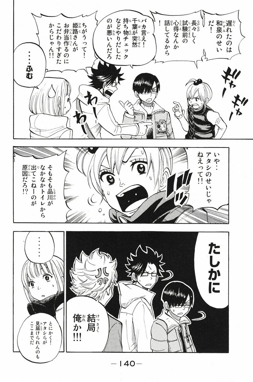 ヤンキー君とメガネちゃん 第200話 - Trang 14